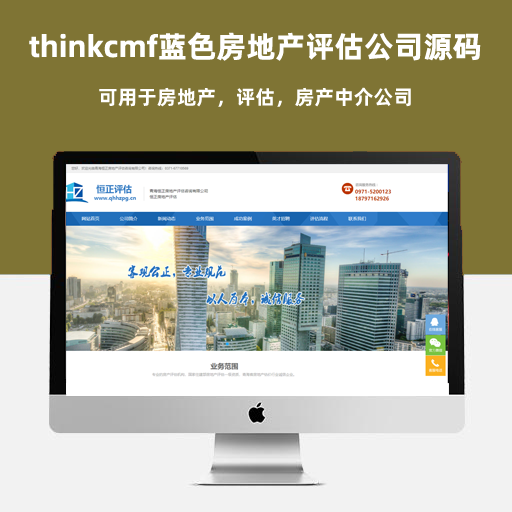 thinkcmf5房地产评估 房产中介公司源码