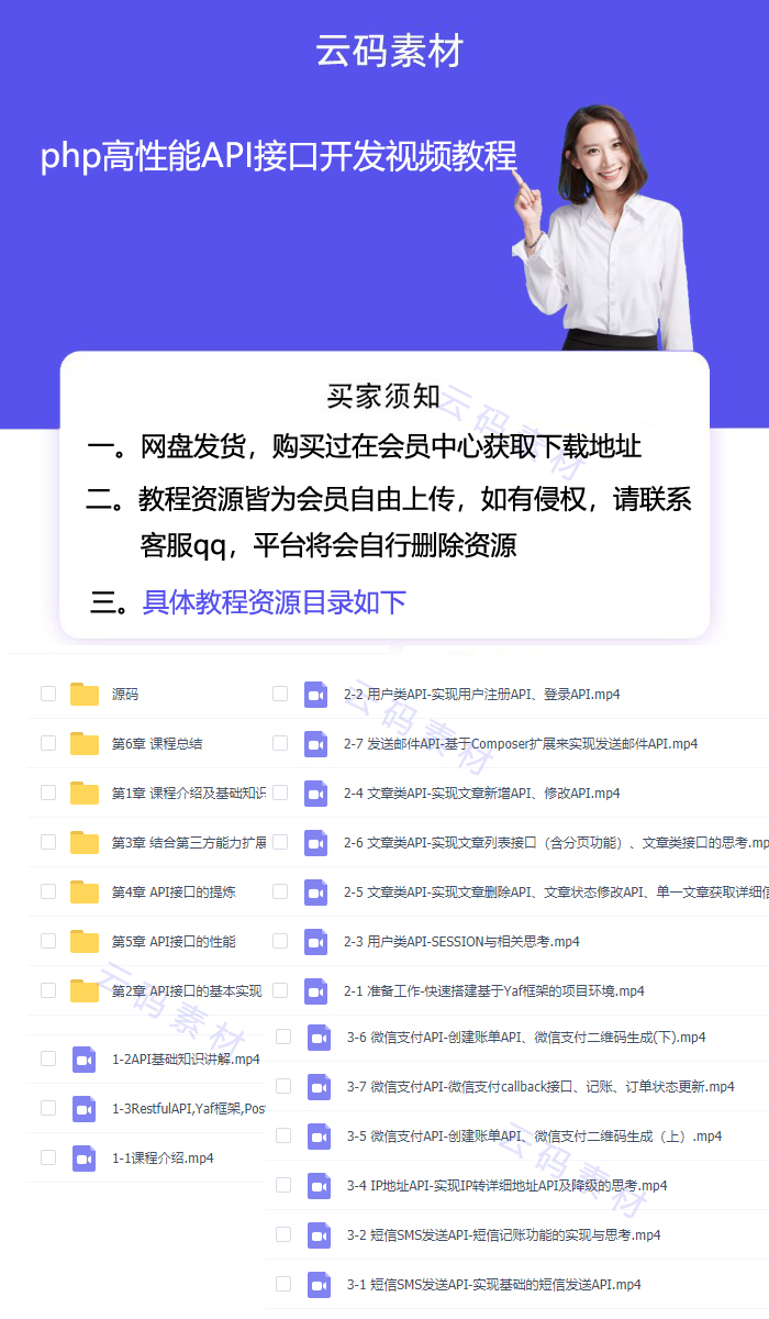 php高性能API接口开发视频教程详情.jpg