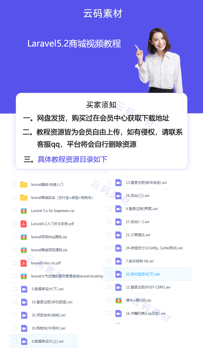 Laravel5.2开发商城视频教程.jpg