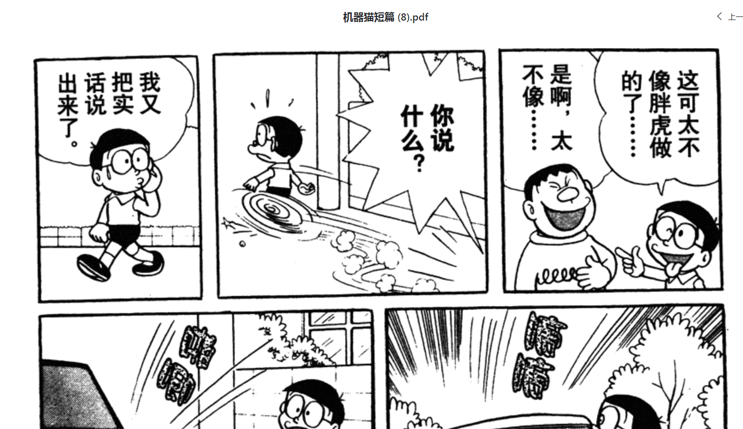 哆啦A梦短篇漫画书资源免费下载（45卷全）