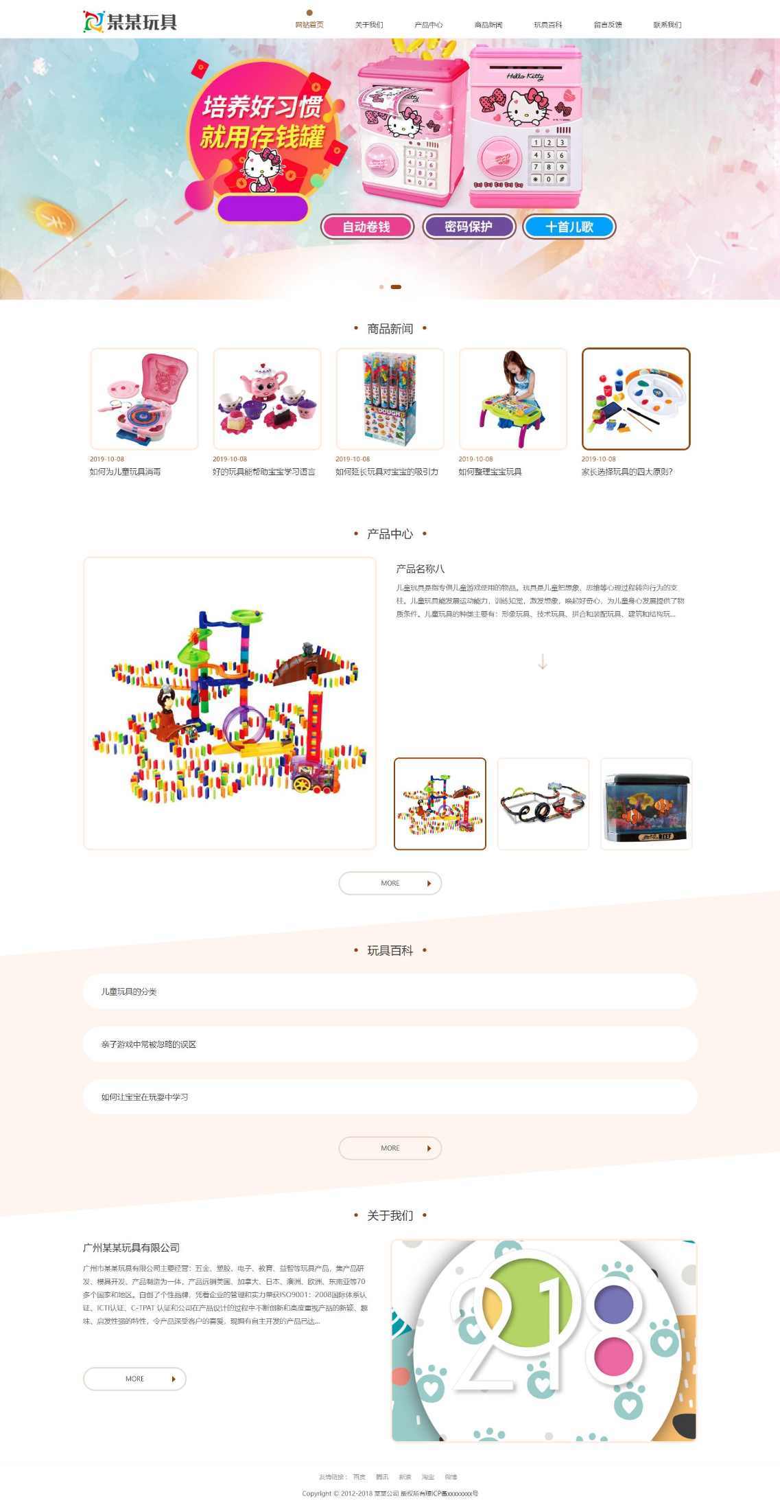 html5 css3响应式儿童益智玩具行业网站模板.jpg