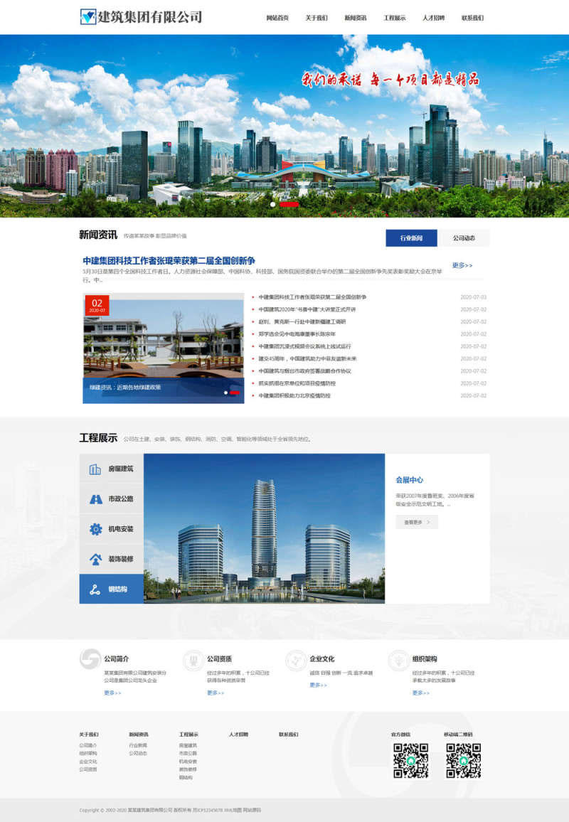 蓝色大气响应式房屋建筑集团公司网站模板.jpg