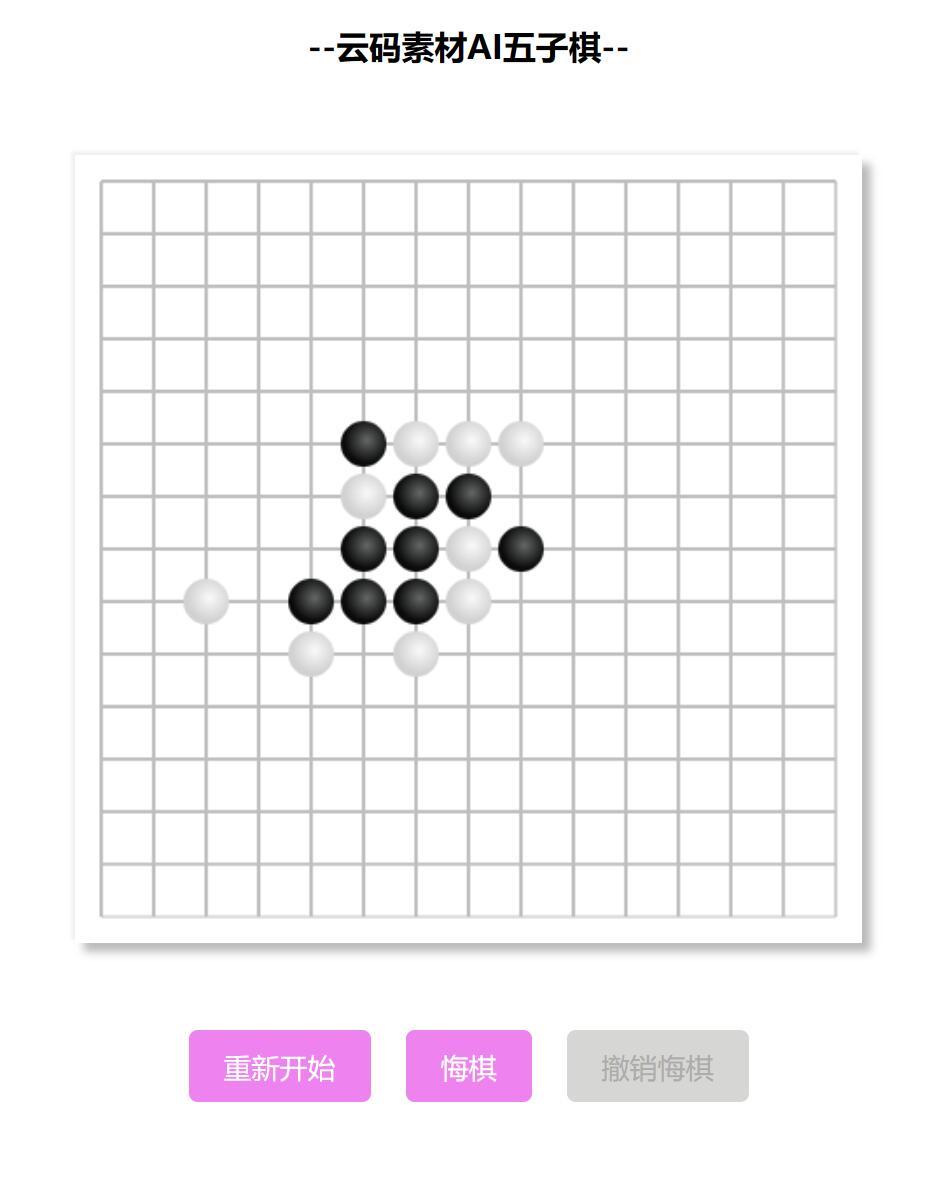在线AI智能益智五子棋网站源码.jpg
