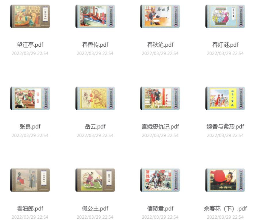 中国传统故事全48册资源免费下载
