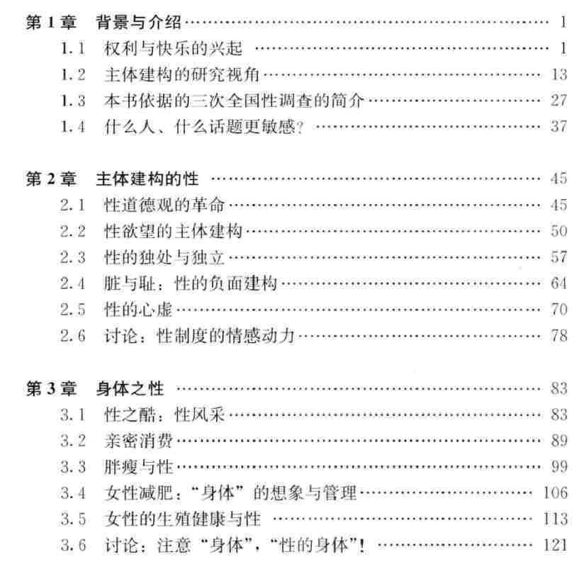 性之变：21世纪中国人的性生活电子书.png