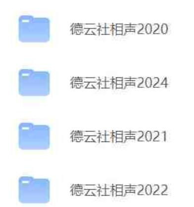德云社相声大全资源免费下载2020-2024