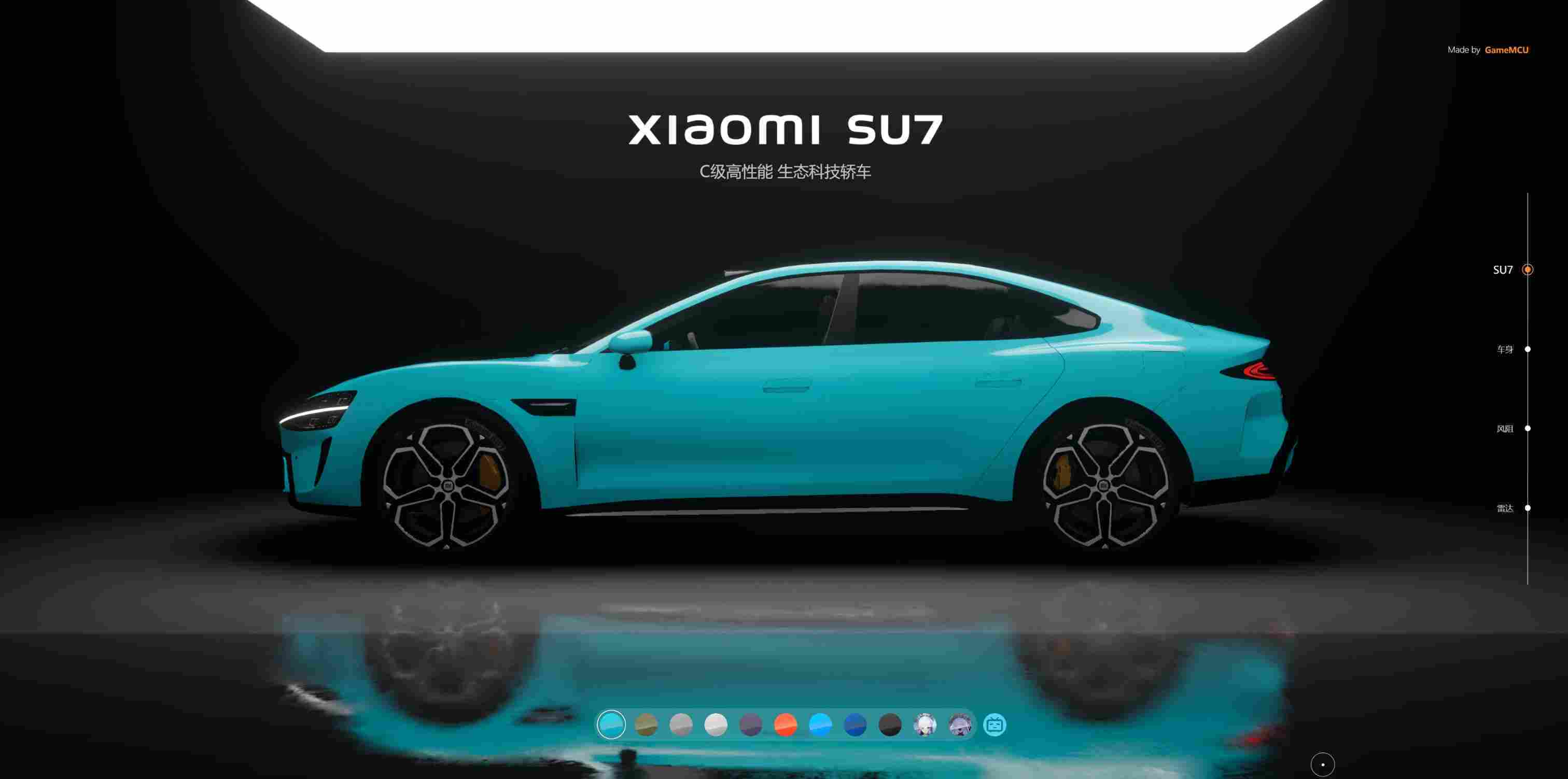 小米汽车全色系展示 小米SU7在线改色网站模板.jpg