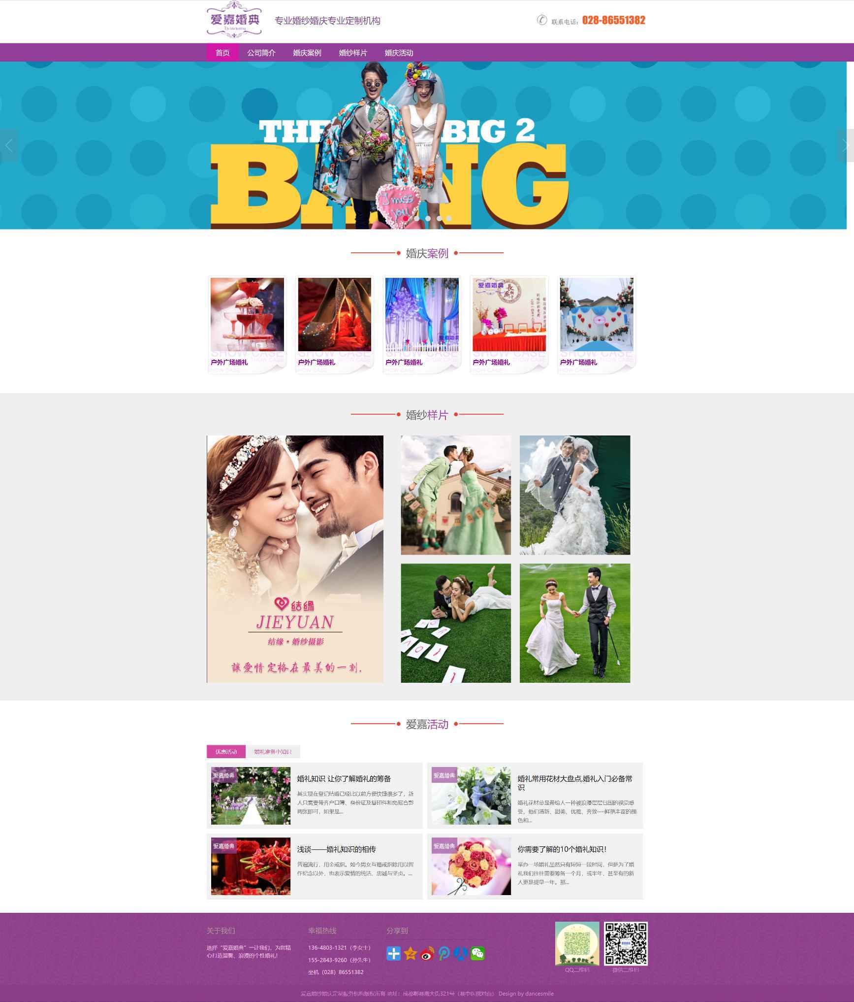 紫色婚礼网站模板.jpg/