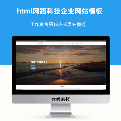 html网路科技企业网站模板 工作室官网响应式网站模板