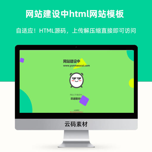 网站建设中html网站模板 必备HTML源码