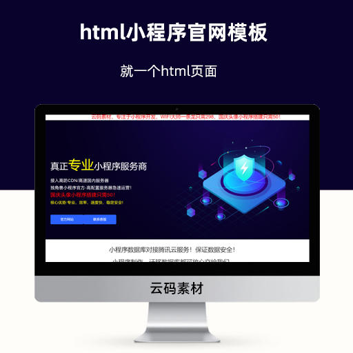 html小程序官网模板