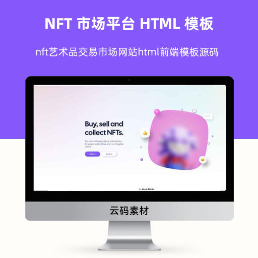 nft艺术品交易市场网站html前端模板源码 NFT 市场平台 HTML 模板