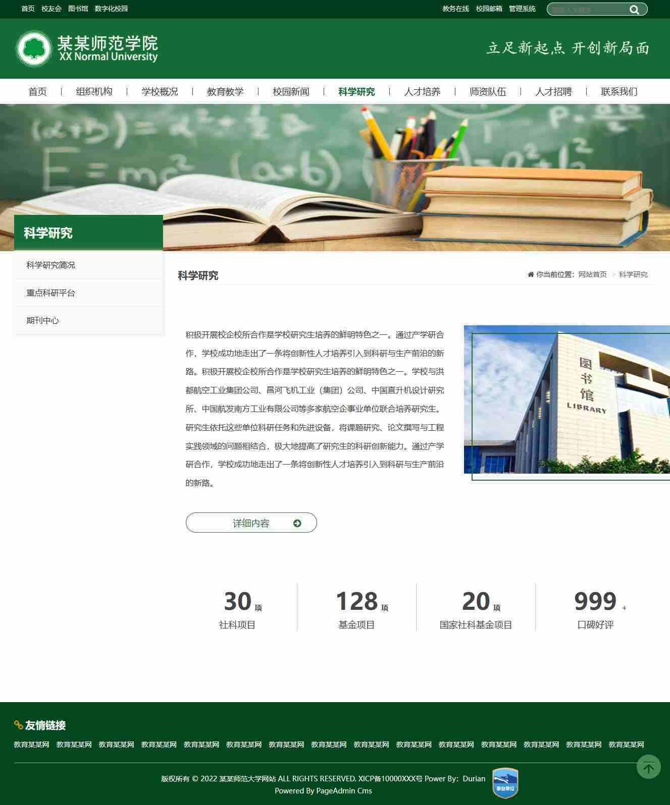师范学校网站科学研究模板.jpg/