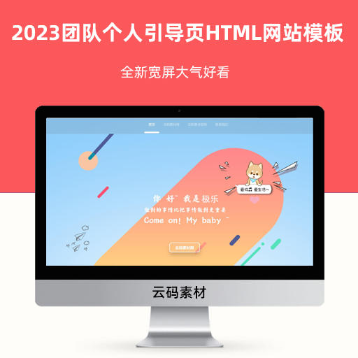 2023团队个人引导页网站HTML网站模板 全新宽屏大气好看
