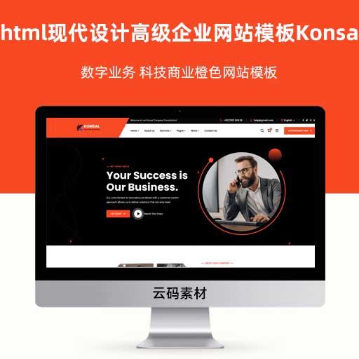 html现代设计高级企业网站模板Konsal 数字业务 科技商业橙色网站模板