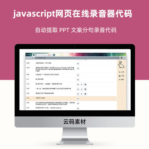 js录音器代码 javascript网页 自动提取 PPT 文案分句录音代码