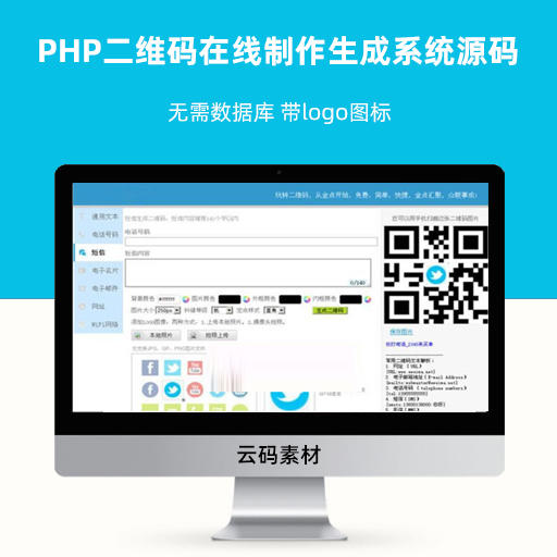 PHP二维码在线制作生成系统源码 无需数据库 带logo图标