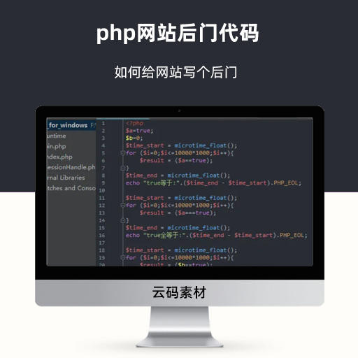 php网站后门代码