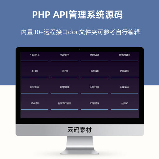 PHP API管理系统源码