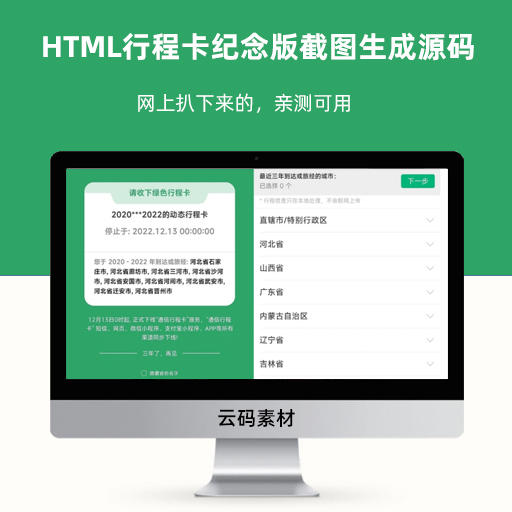 HTML行程卡纪念版截图生成源码