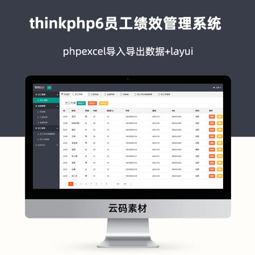 thinkphp6员工绩效管理系统 phpexcel导入导出数据