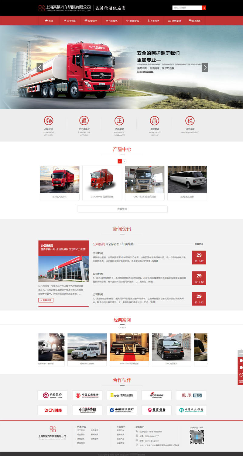 搬家汽车专售企业网站模板.jpg/