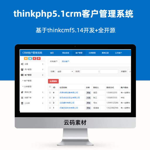 thinkphp5.1开发crm客户管理系统 基于thinkcmf的crm客户管理系统源码