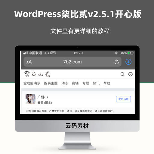 WordPress柒比贰v2.5.1开心版