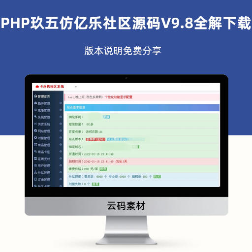 PHP玖五仿亿乐社区源码V9.8全解下载 版本说明免费分享
