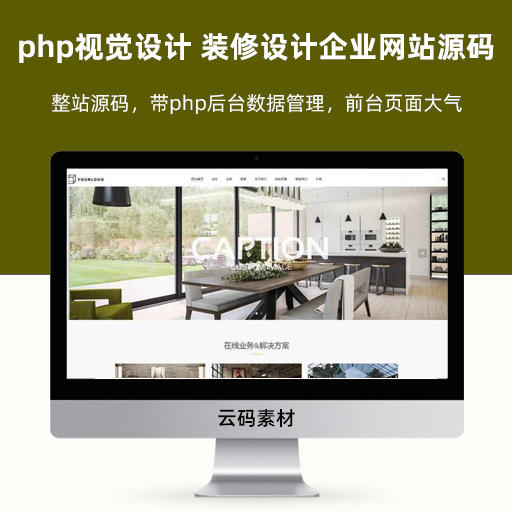 php视觉设计 装修设计 工程设计类企业响应式网站源码