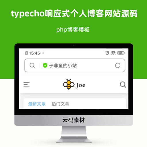 typecho响应式个人博客网站源码 php博客模板