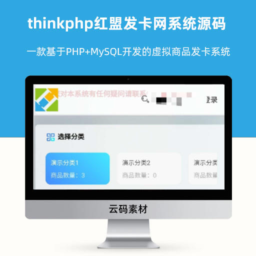 thinkphp红盟发卡网系统源码