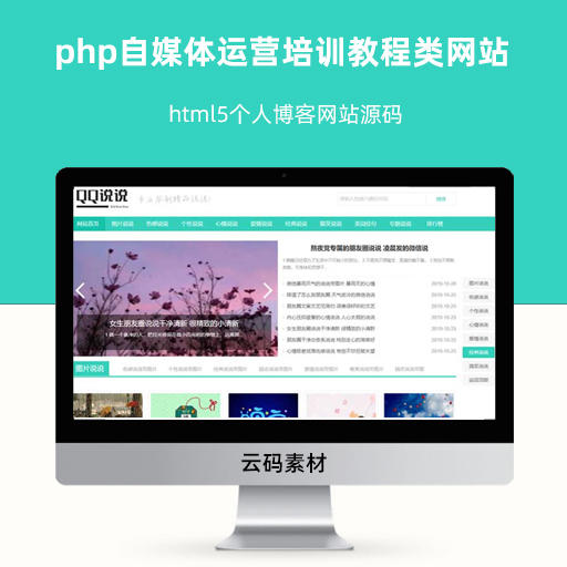 html5个人博客网站源码 php自媒体运营培训教程类网站