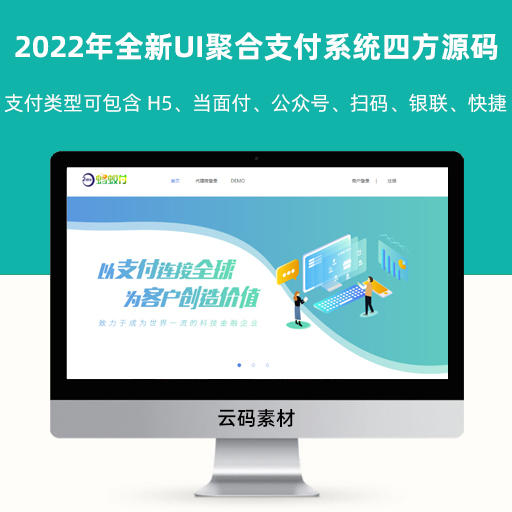 2022年php全新UI聚合支付系统四方源码 4月最新更新