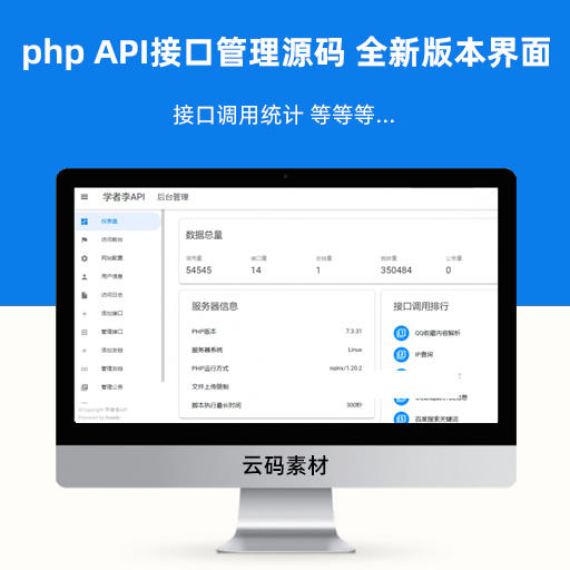 php API接口管理源码 全新版本界面