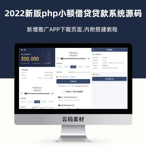 2022新版php小额借贷贷款系统源码 新增推广APP下载页面
