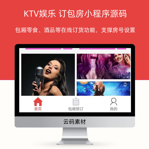 KTV娱乐 订包房小程序源码v3.5.15