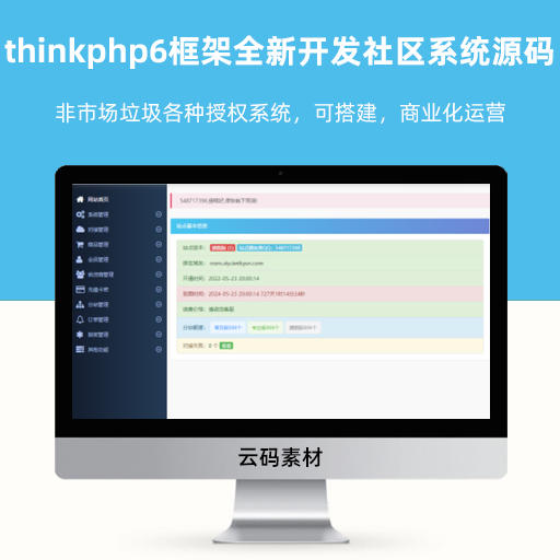 thinkphp6框架全新开发社区系统源码