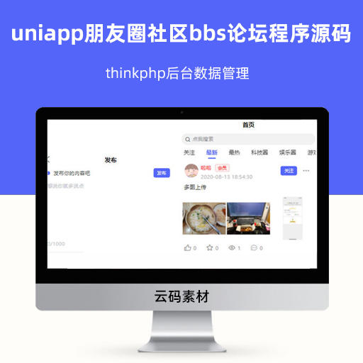 uniapp朋友圈社区bbs论坛程序源码 thinkphp后台数据管理