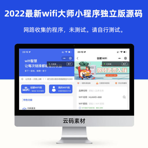 2022最新wifi大师小程序独立版3.0.8源码