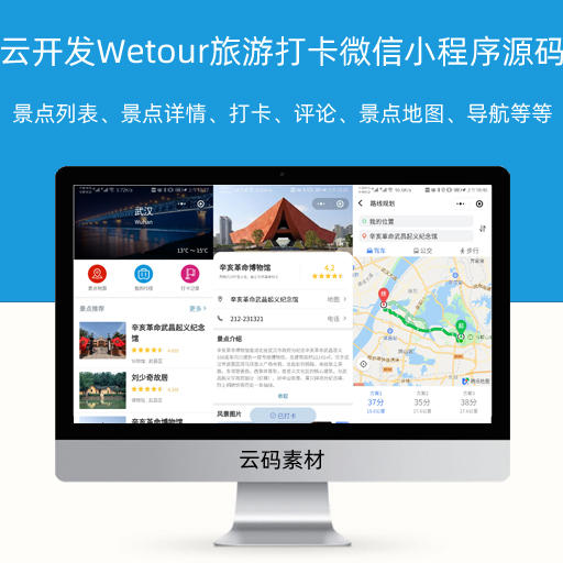 云开发Wetour旅游打卡广场微信小程序源码