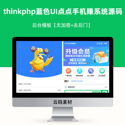 thinkphp全新蓝色UI点点手机赚系统源码 后台模板【无加密+去后门】