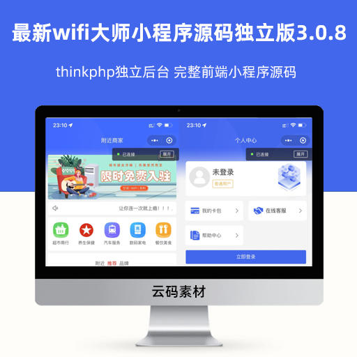 最新wifi大师小程序源码独立版3.0.8