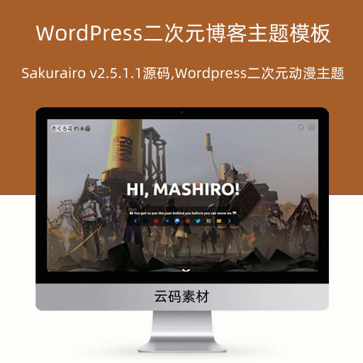 WordPress二次元博客主题模板-Sakurairo v2.5.1.1源码