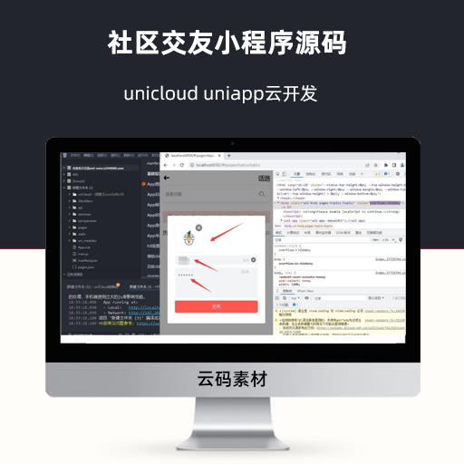 unicloud uniapp云开发社区交友小程序源码