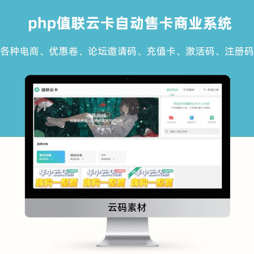 php值联云卡自动售卡商业系统v2.0.0