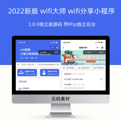 2022新版 wifi大师 wifi分享小程序3.0.9独立版源码 带Php独立后台