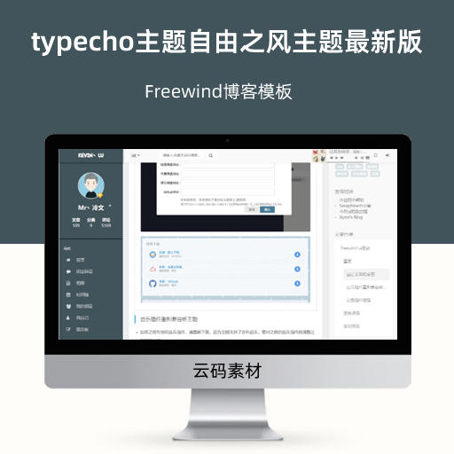 typecho主题自由之风主题最新版 Freewind博客模板