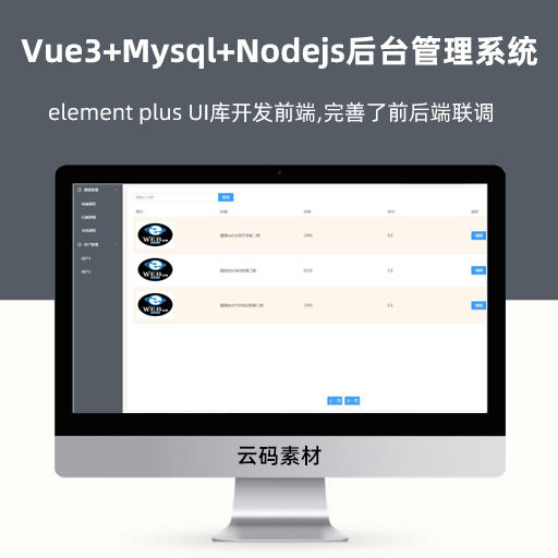 Vue3+Mysql+Nodejs后台管理系统源码 前后端联调