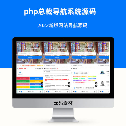 php总裁导航系统源码 2022新版网站导航源码